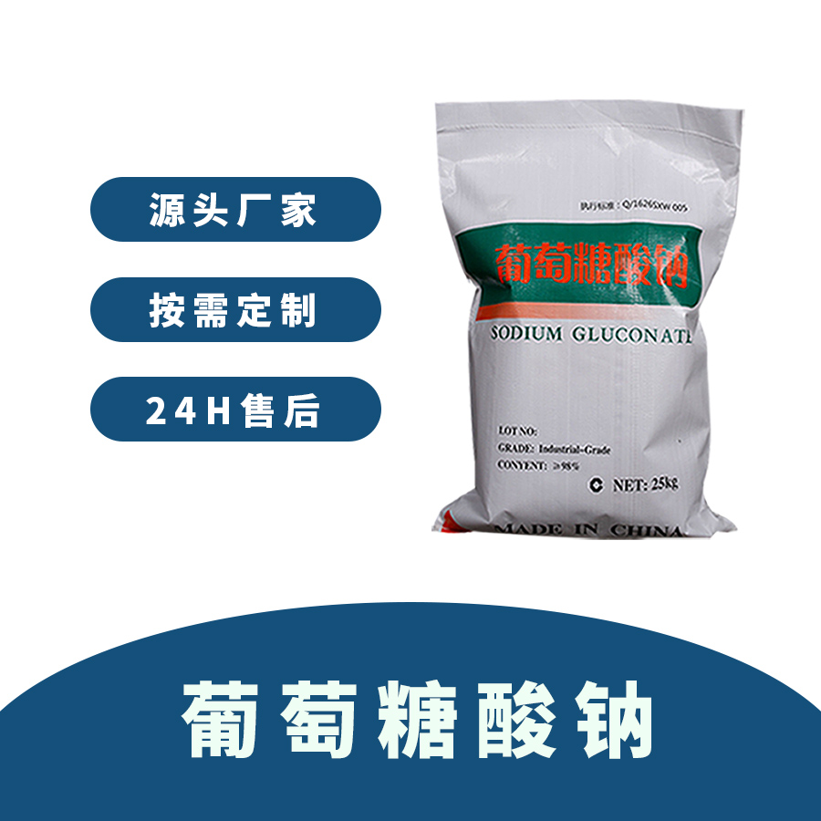 葡萄糖酸钠