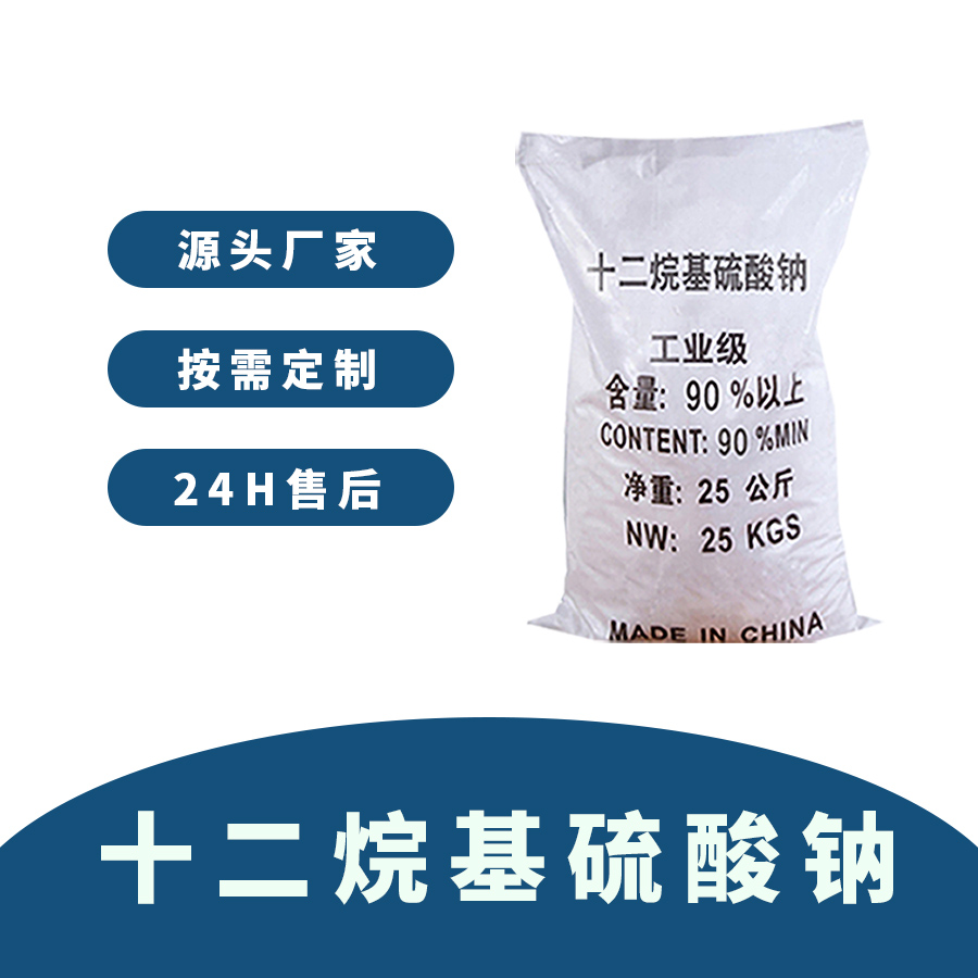 十二烷基硫酸钠