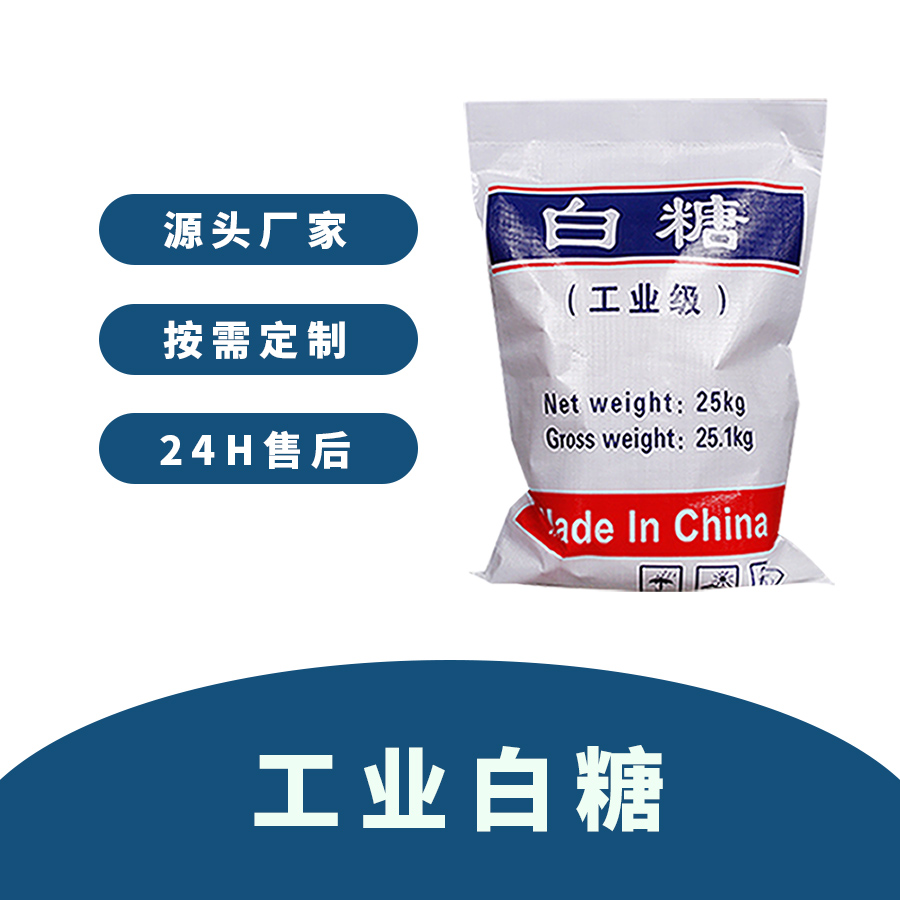工业白糖