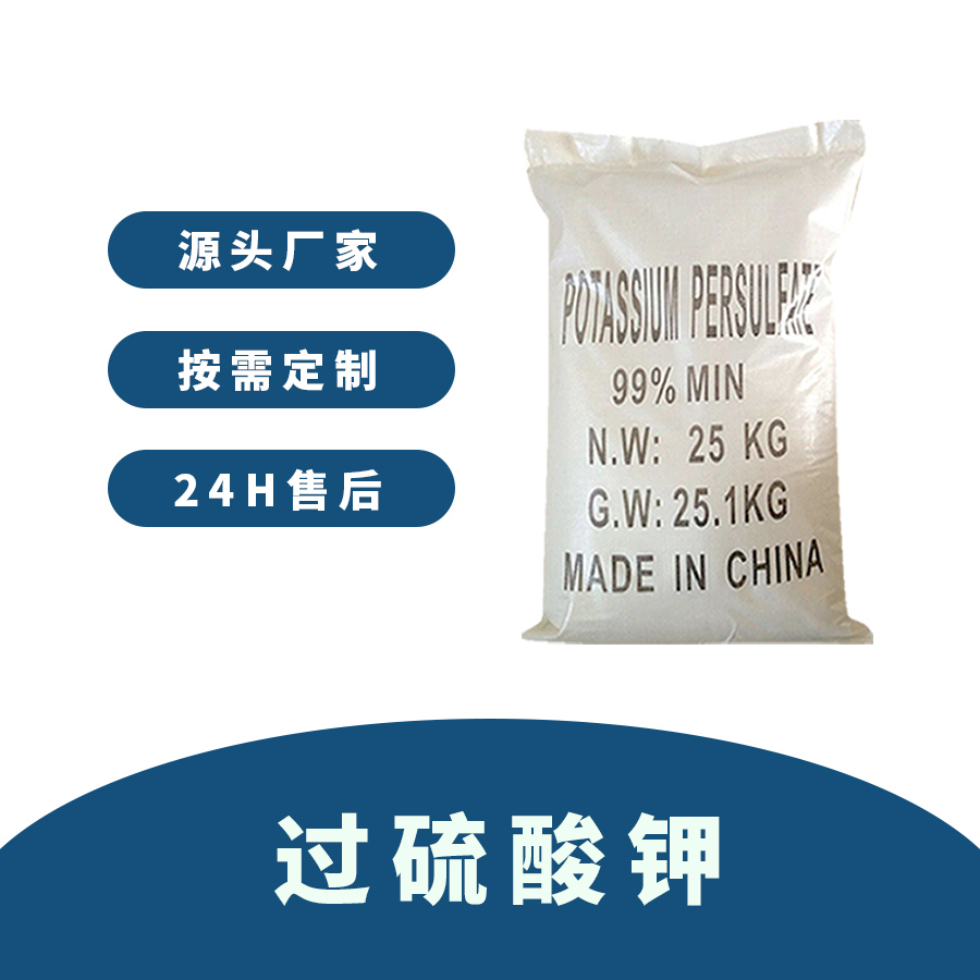 过硫酸钾