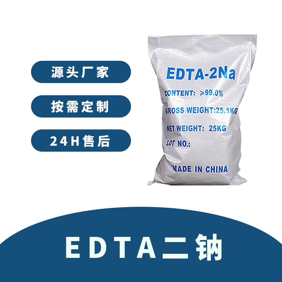 EDTA二钠